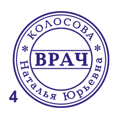 Печать №24 изготовление печатей во Владивосток